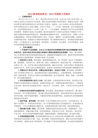 2014年高考政治时政热点预测 2014年政府工作报告素材