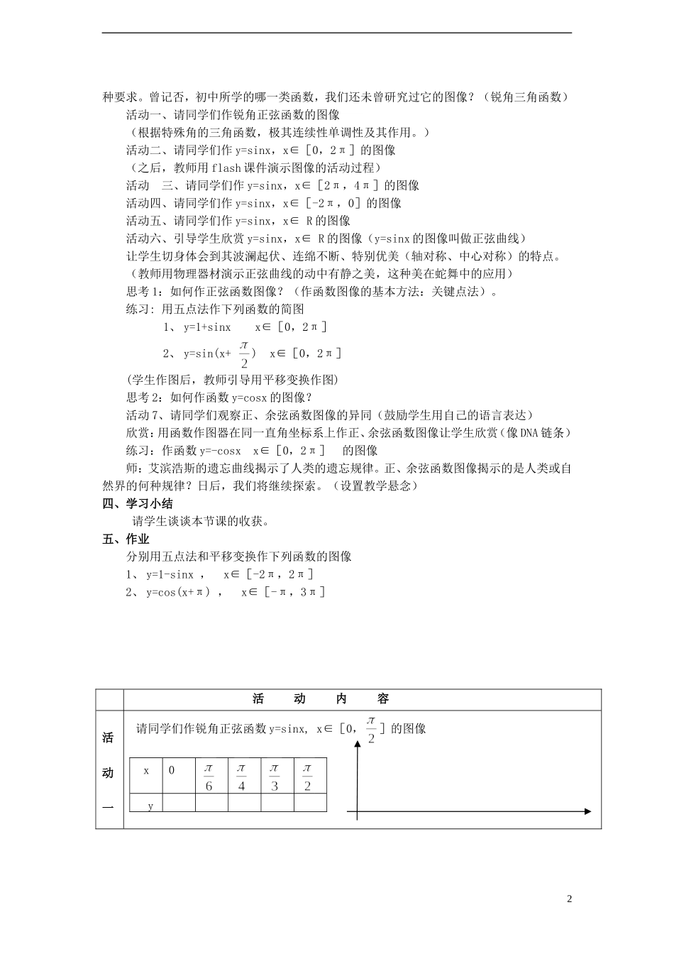 2014高中数学全部说课稿（8篇）新人教A版必修4_第2页