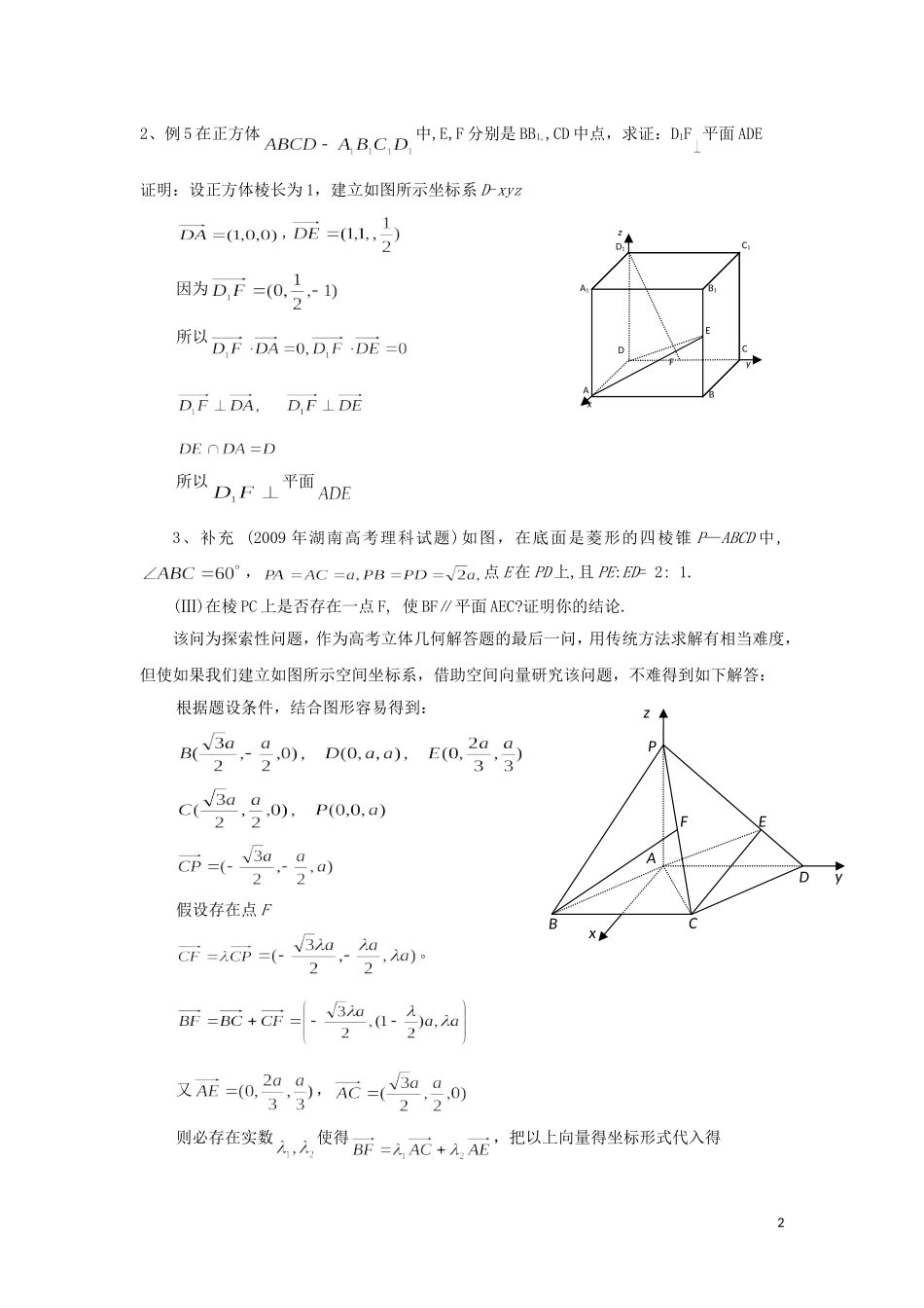 2014高中数学 用向量讨论垂直与平行（第三课时）参考教案 北师大版选修2-1_第2页