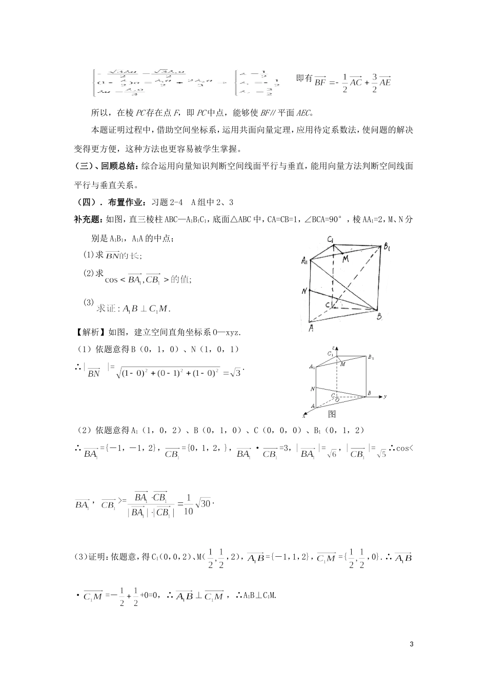 2014高中数学 用向量讨论垂直与平行（第三课时）参考教案 北师大版选修2-1_第3页