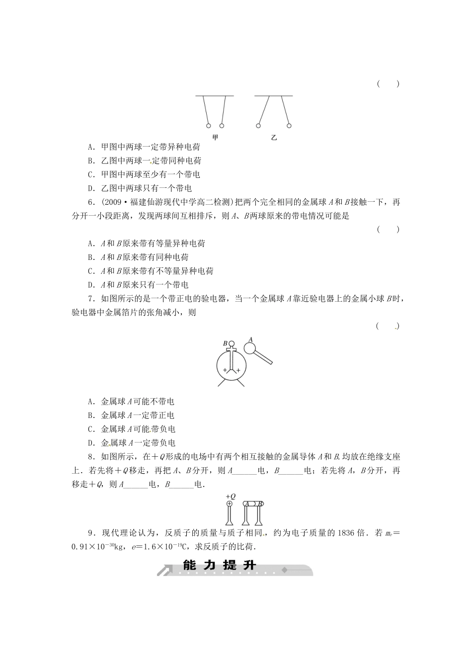 2015届高中物理 第1节 电荷及其守恒定律课时训练 新人教版选修3-1_第2页
