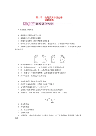 2015届高中物理 第1节 电荷及其守恒定律课时训练 新人教版选修3-1