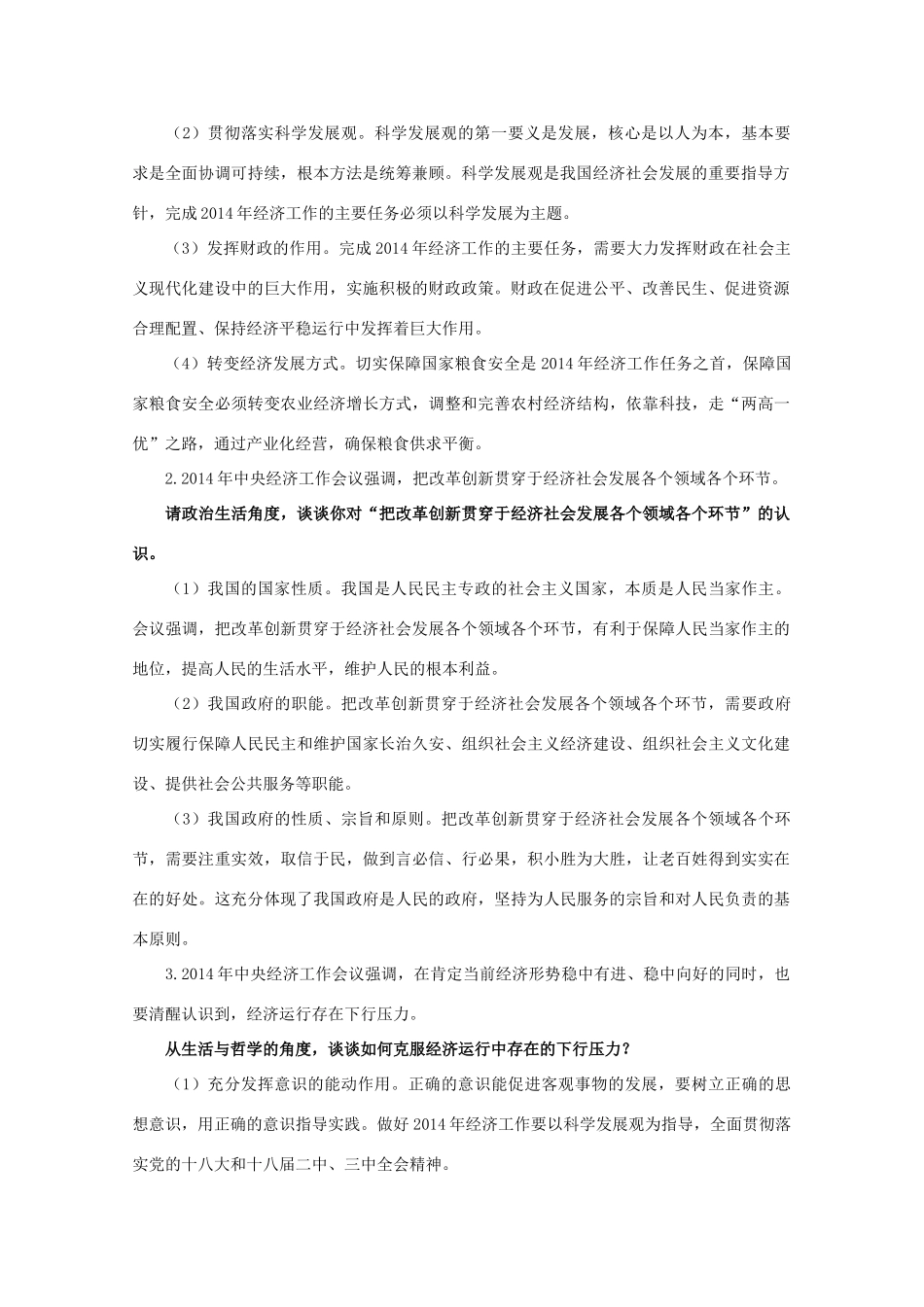 2014年高考政治时政热点预测 2014年中央经济工作会议素材_第3页