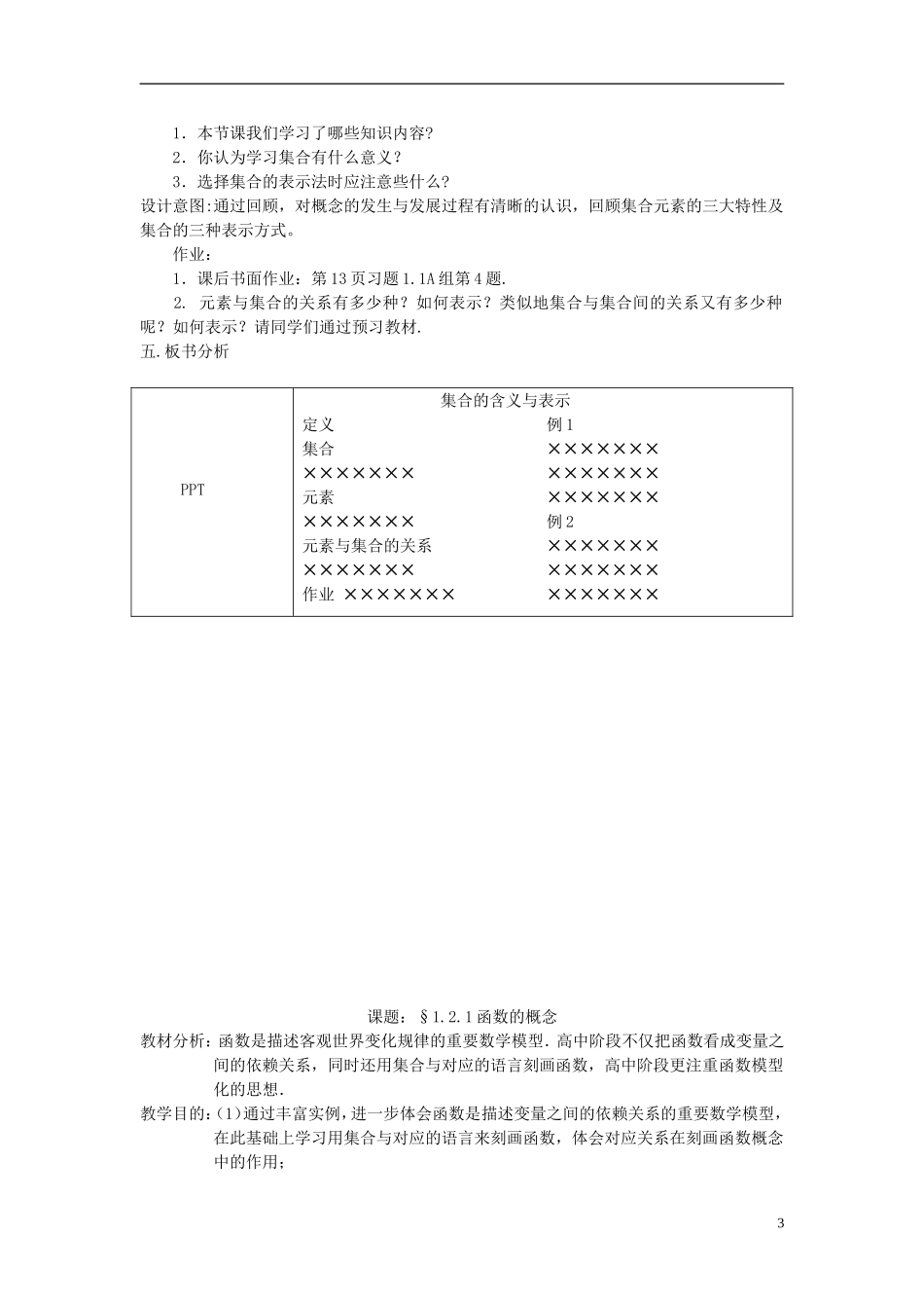 2014高中数学全部说课稿（9篇）新人教A版必修1_第3页