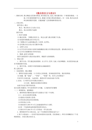 2014高中数学全部说课稿（9篇）新人教A版必修1