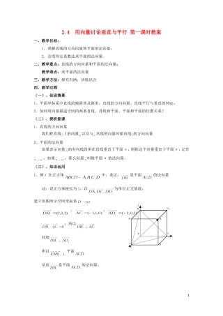 2014高中数学 用向量讨论垂直与平行（第一课时）参考教案 北师大版选修2-1