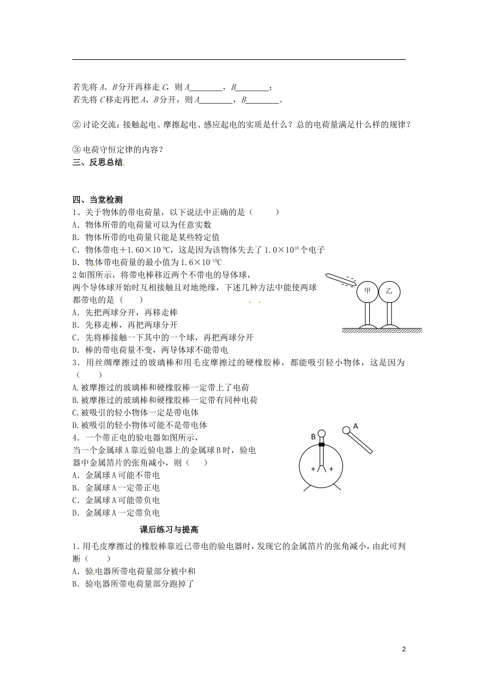 2015届高中物理 第1节 电荷及其守恒定律学案 新人教版选修3-1_第2页