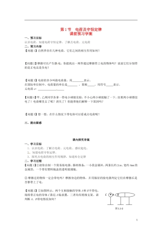 2015届高中物理 第1节 电荷及其守恒定律学案 新人教版选修3-1
