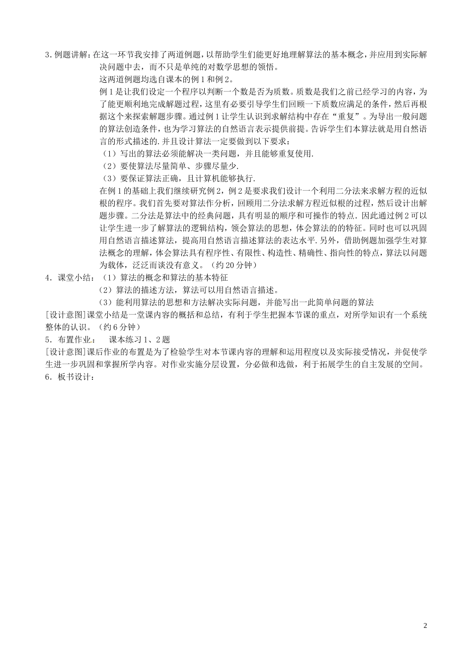 2014高中数学全部说课稿（22篇）新人教A版必修3_第3页