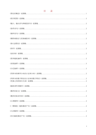2014高中数学全部说课稿（22篇）新人教A版必修3