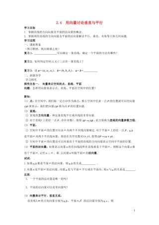 2014高中数学 用向量讨论垂直与平行参考学案 北师大版选修2-1