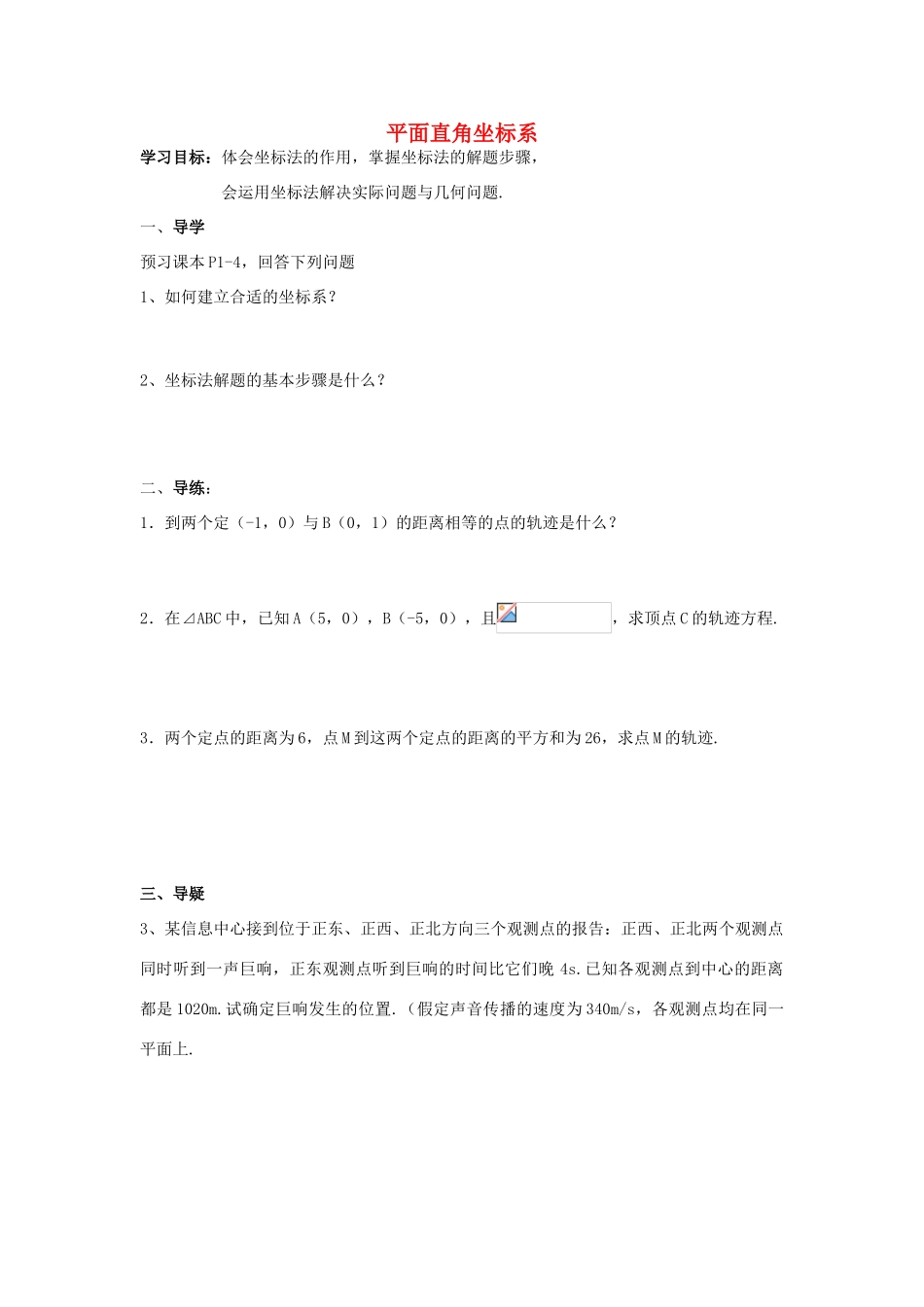 2014高中数学全套学案 新人教A版选修4-4_第1页