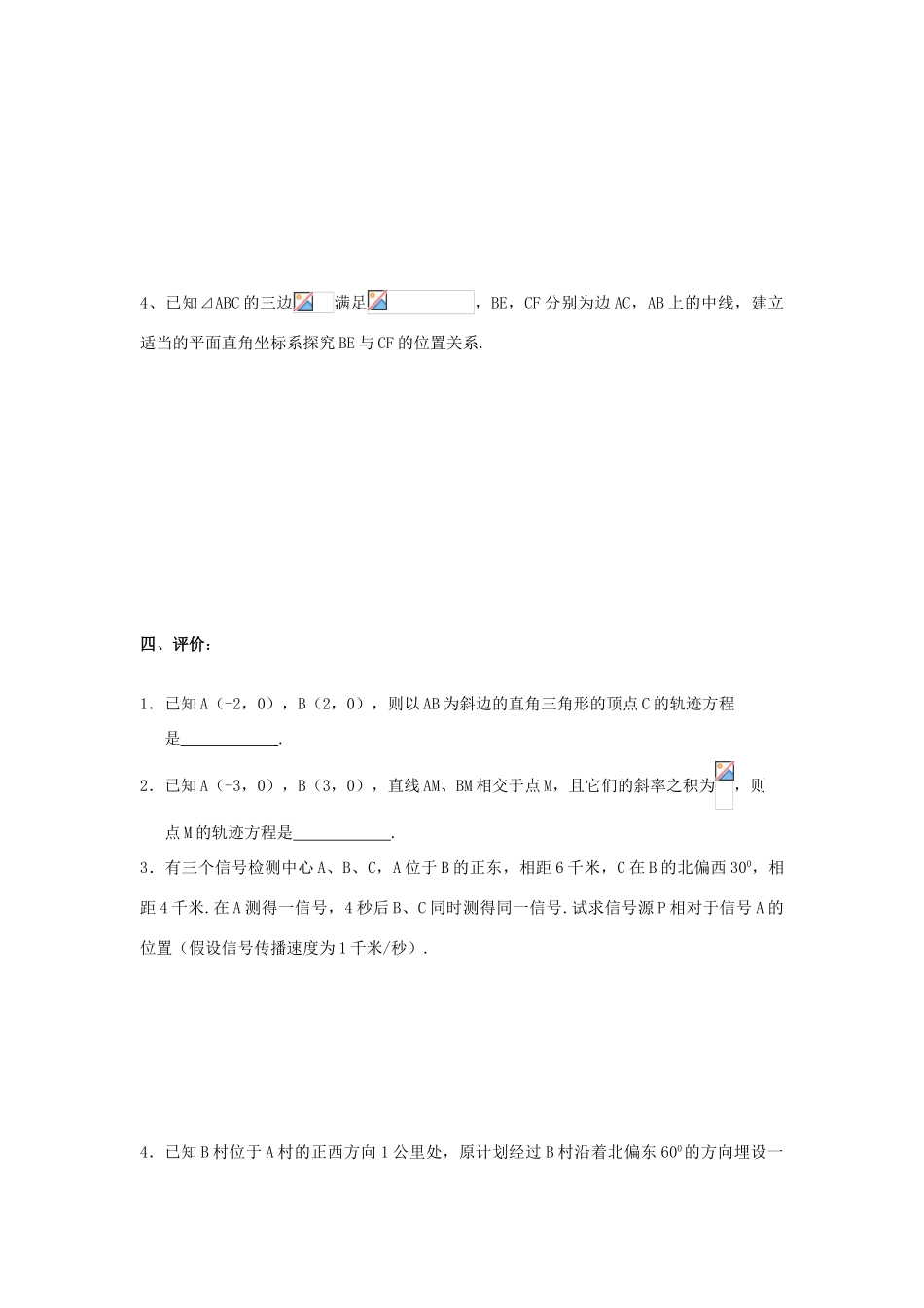 2014高中数学全套学案 新人教A版选修4-4_第2页