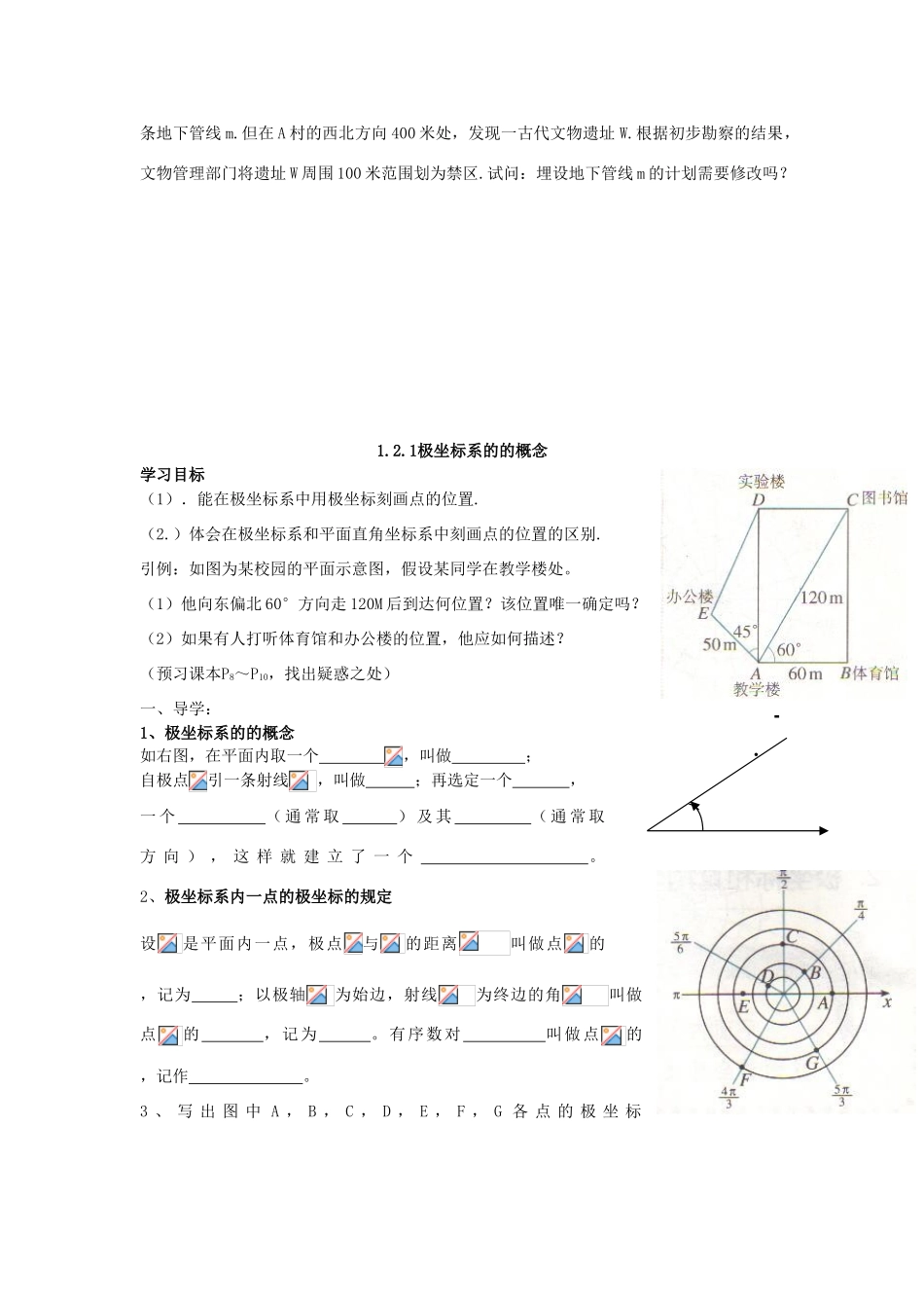2014高中数学全套学案 新人教A版选修4-4_第3页