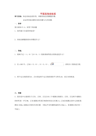 2014高中数学全套学案 新人教A版选修4-4