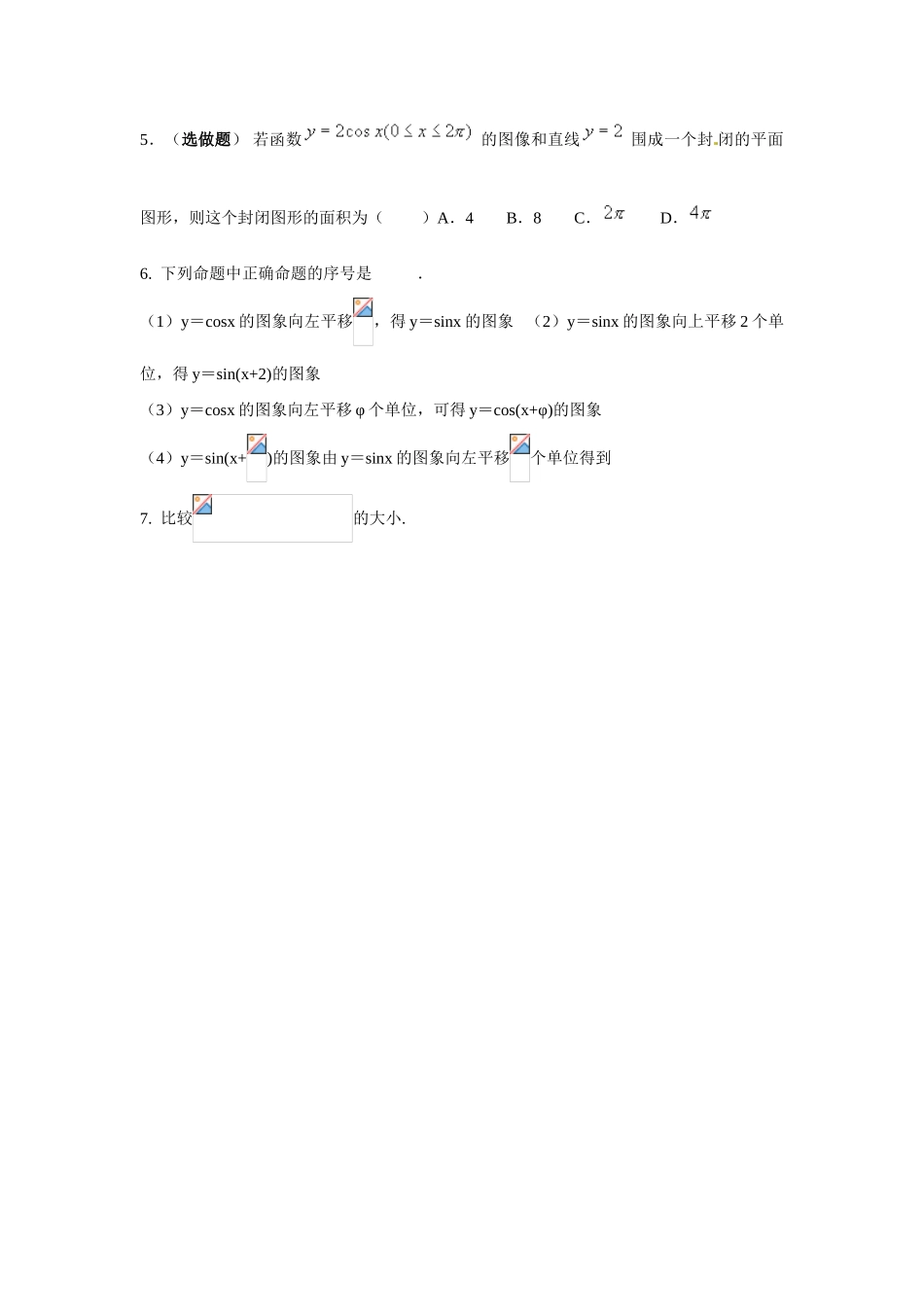 2014高中数学 余弦函数的图像和性质导学案 北师大版_第3页
