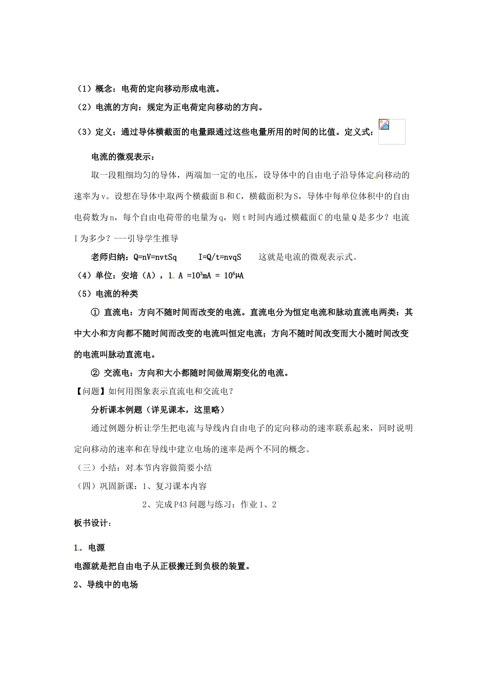 2015届高中物理 第1节 电源和电流教学过程二 新人教版选修3-1_第2页