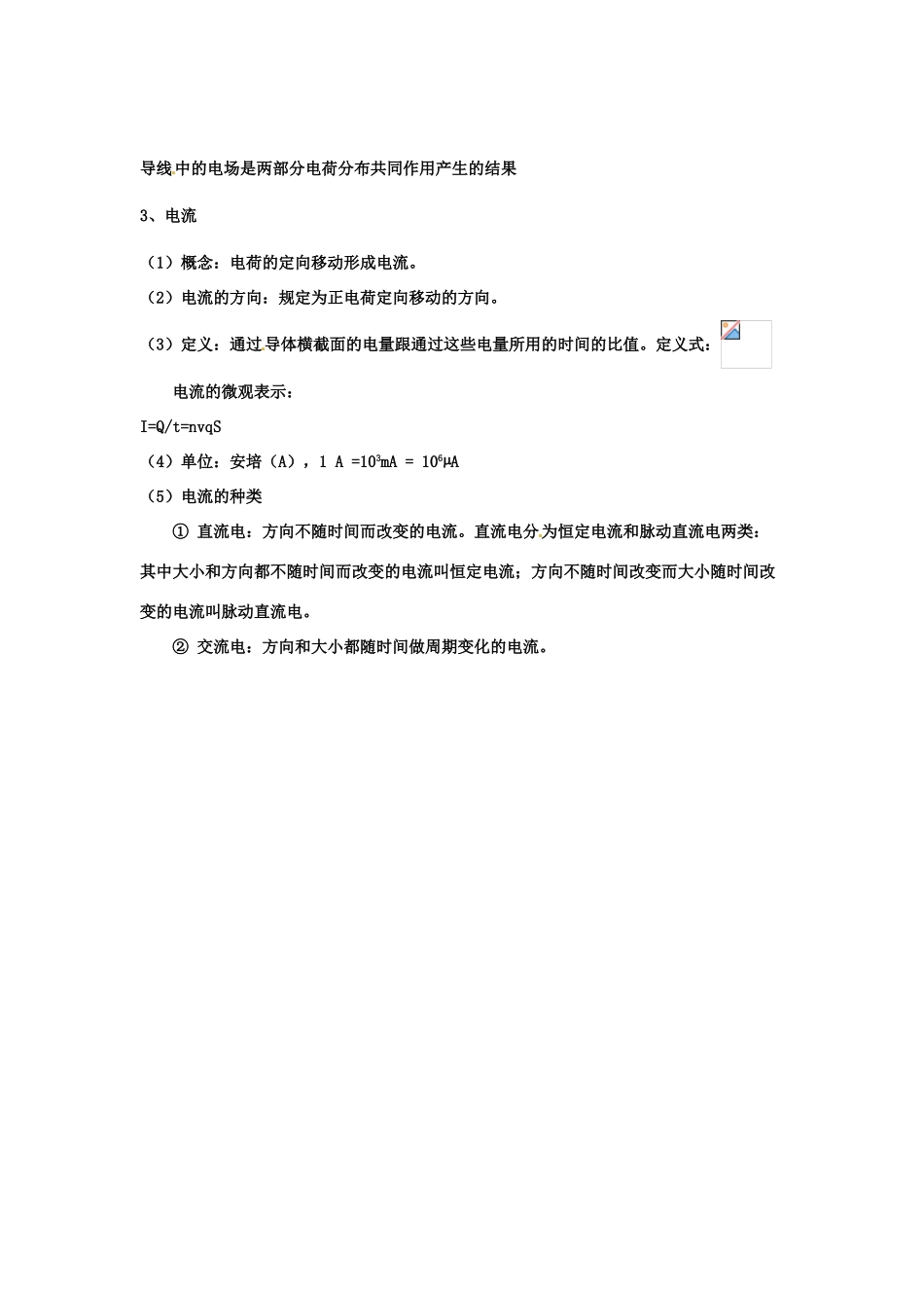 2015届高中物理 第1节 电源和电流教学过程二 新人教版选修3-1_第3页