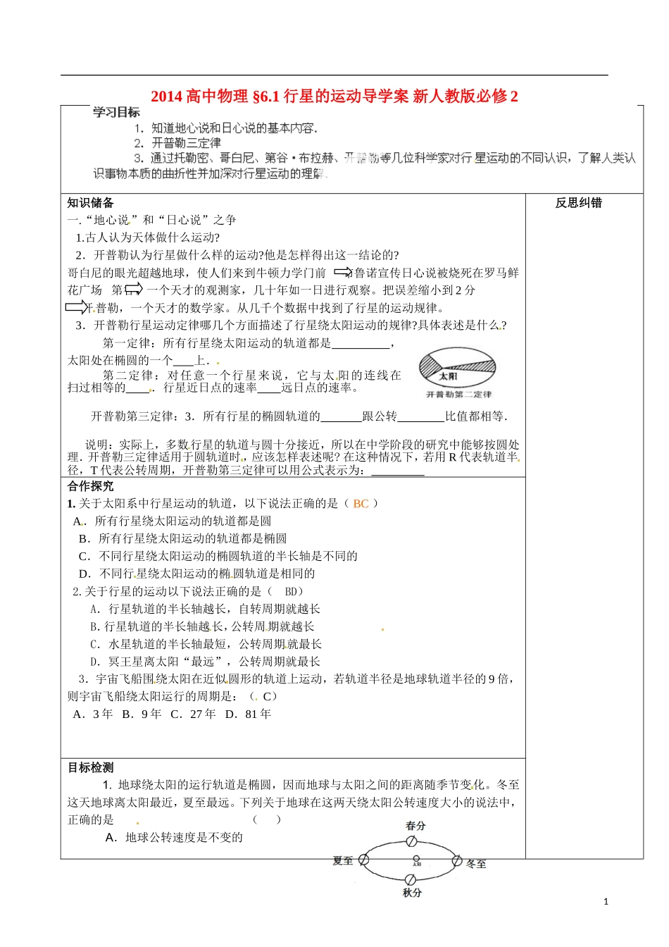 2014高中物理 §6.1行星的运动导学案 新人教版必修2_第1页