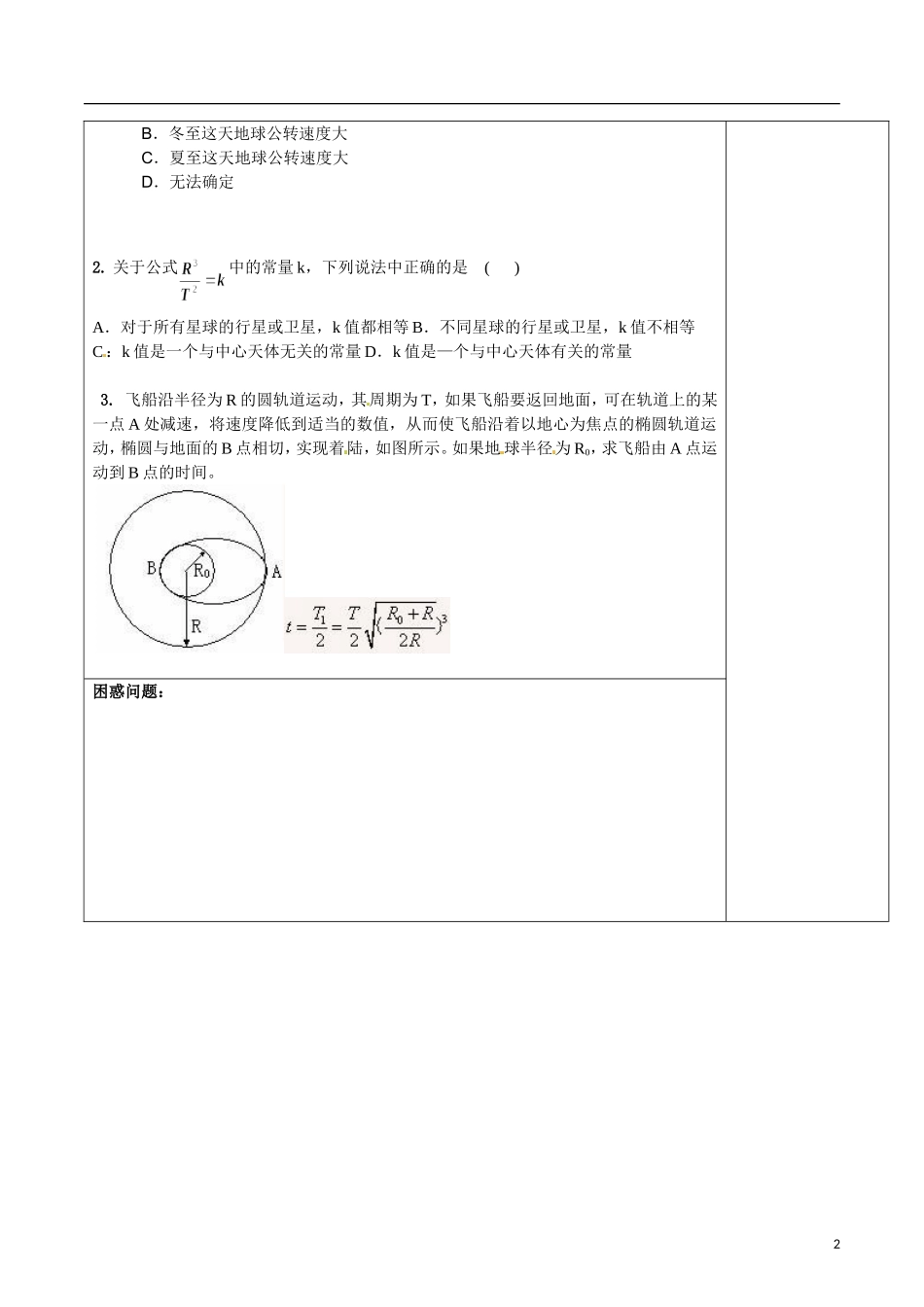 2014高中物理 §6.1行星的运动导学案 新人教版必修2_第2页