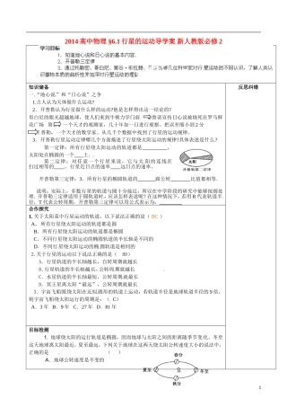 2014高中物理 §6.1行星的运动导学案 新人教版必修2
