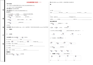 2014高中数学 余弦函数的图像与性质导学案（1）北师大版