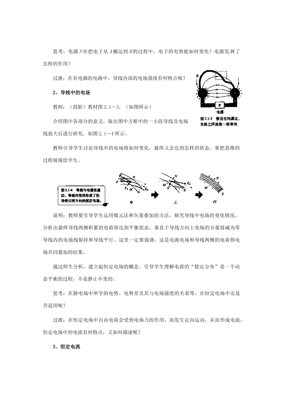 2015届高中物理 第1节 电源和电流教学过程一 新人教版选修3-1_第2页