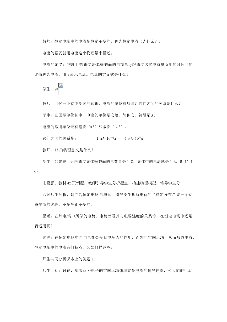 2015届高中物理 第1节 电源和电流教学过程一 新人教版选修3-1_第3页