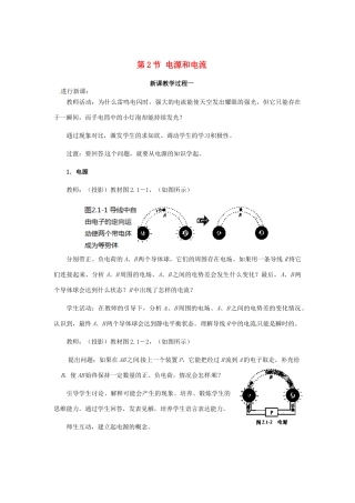 2015届高中物理 第1节 电源和电流教学过程一 新人教版选修3-1
