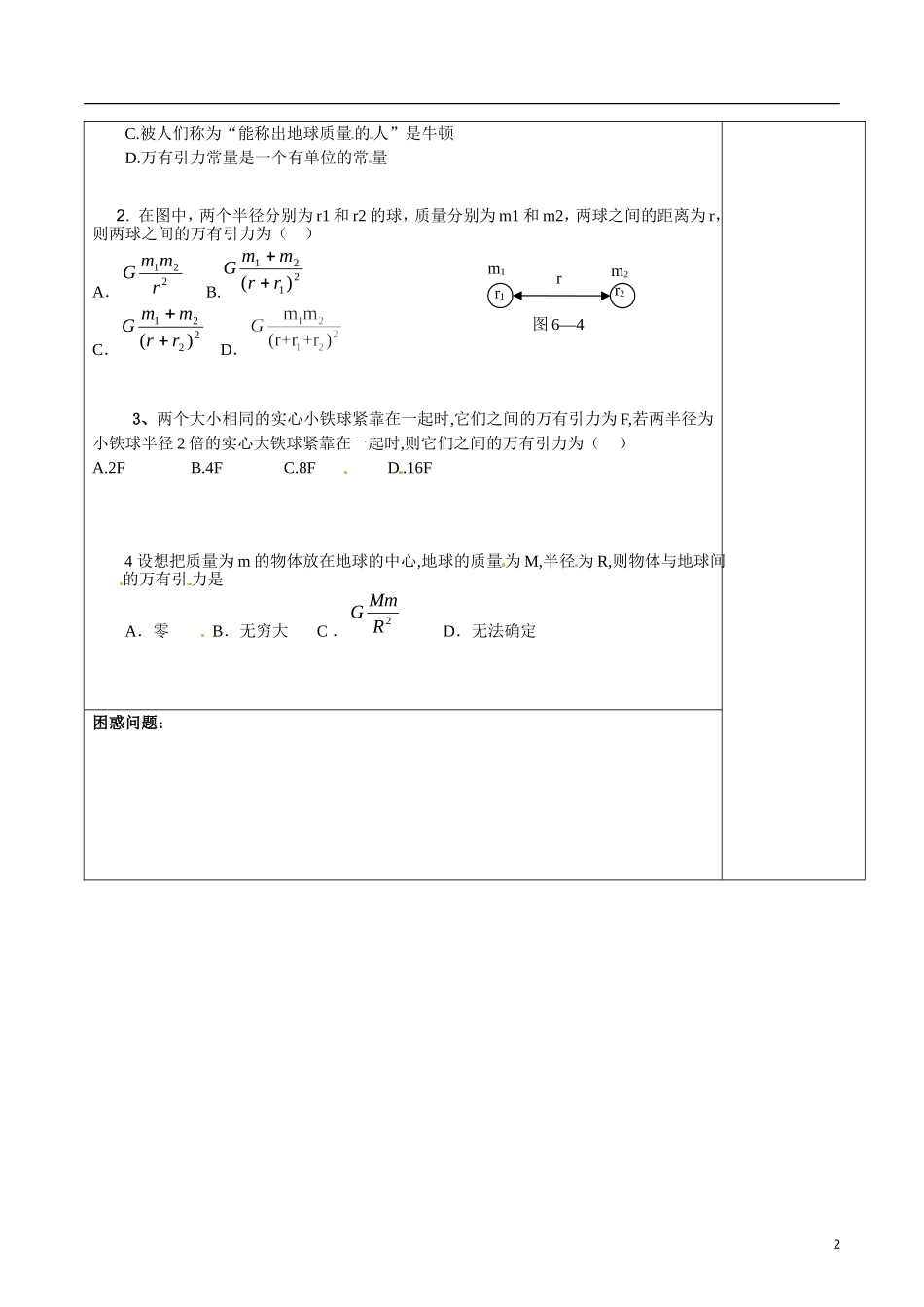 2014高中物理 §6.2 6.31 万有引力定律导学案 新人教版必修2_第2页