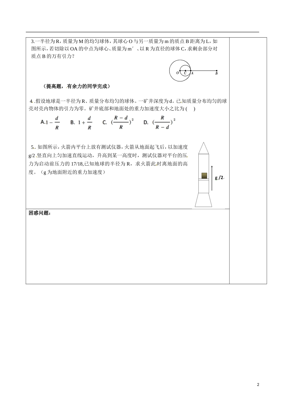 2014高中物理 §6.3.2 万有引力与重力导学案 新人教版必修2_第2页