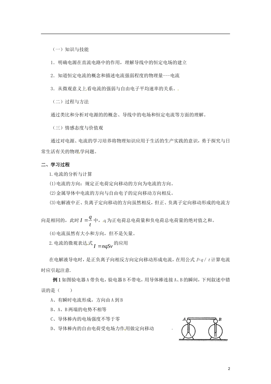 2015届高中物理 第1节 电源和电流学案 新人教版选修3-1_第2页
