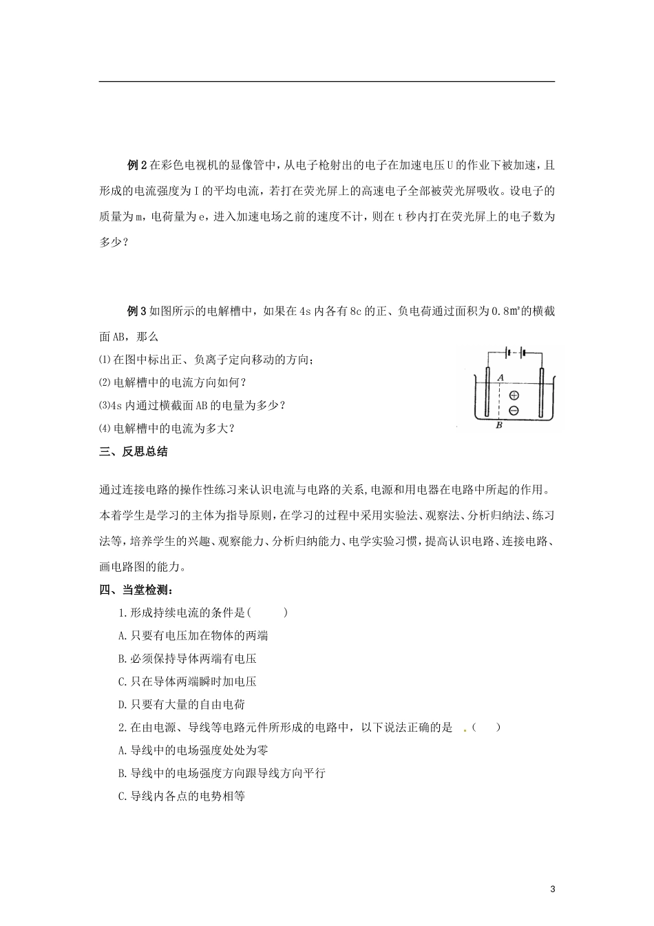 2015届高中物理 第1节 电源和电流学案 新人教版选修3-1_第3页