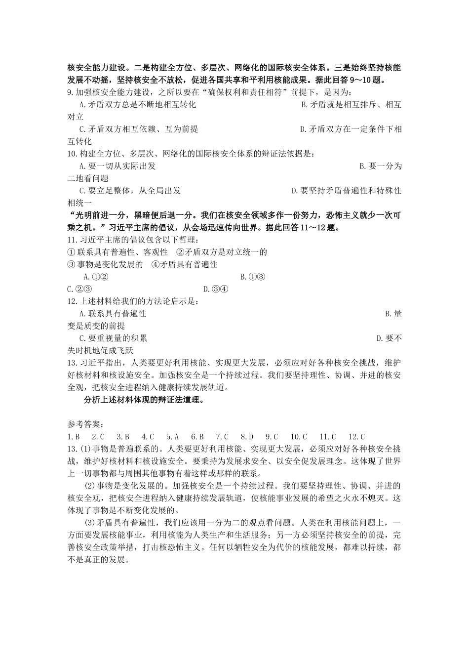 2014年高考政治时政热点预测 第三届核安全峰会素材_第3页