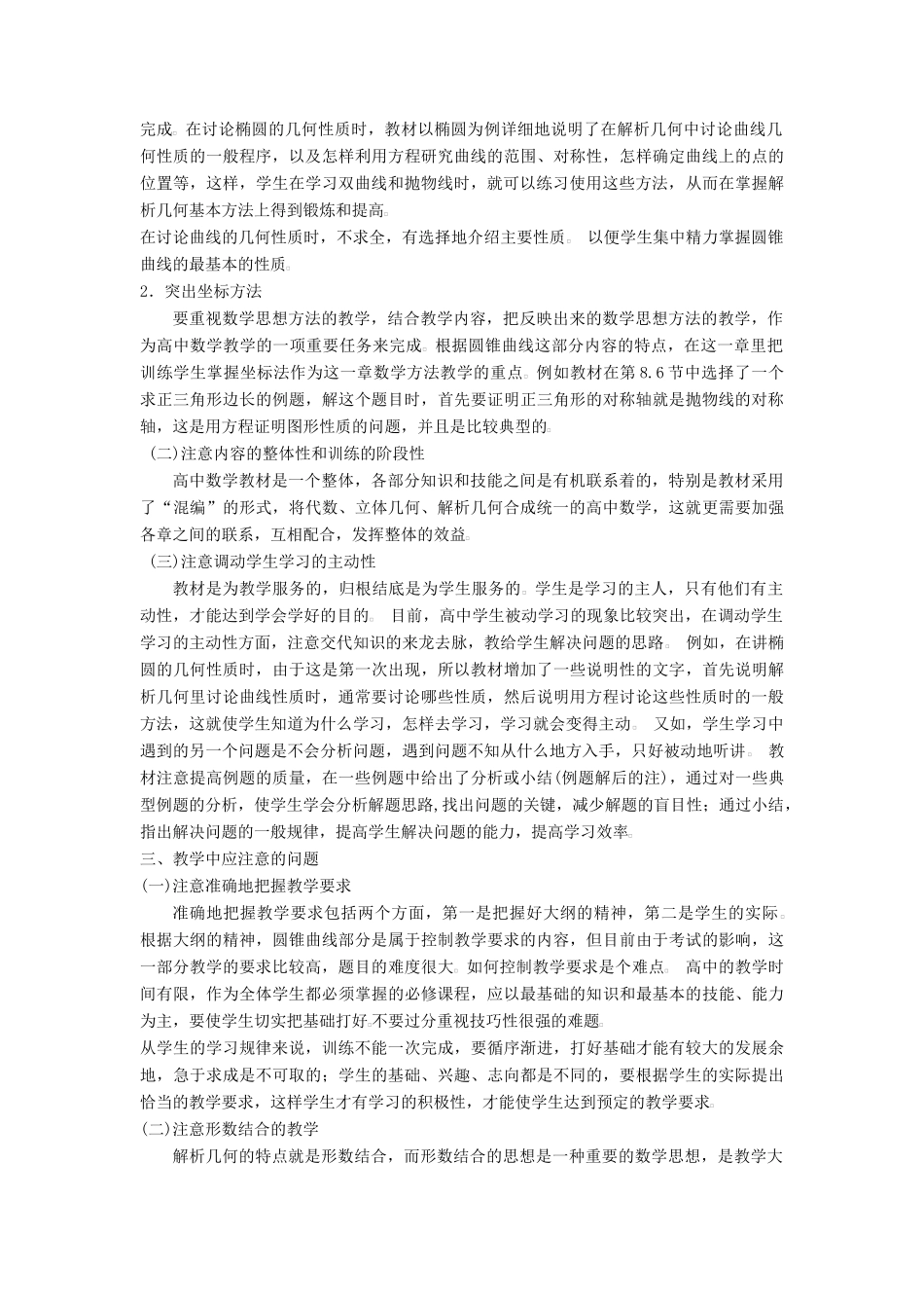 2014高中数学 圆锥曲线与方程教材分析 北师大版选修2-1_第2页