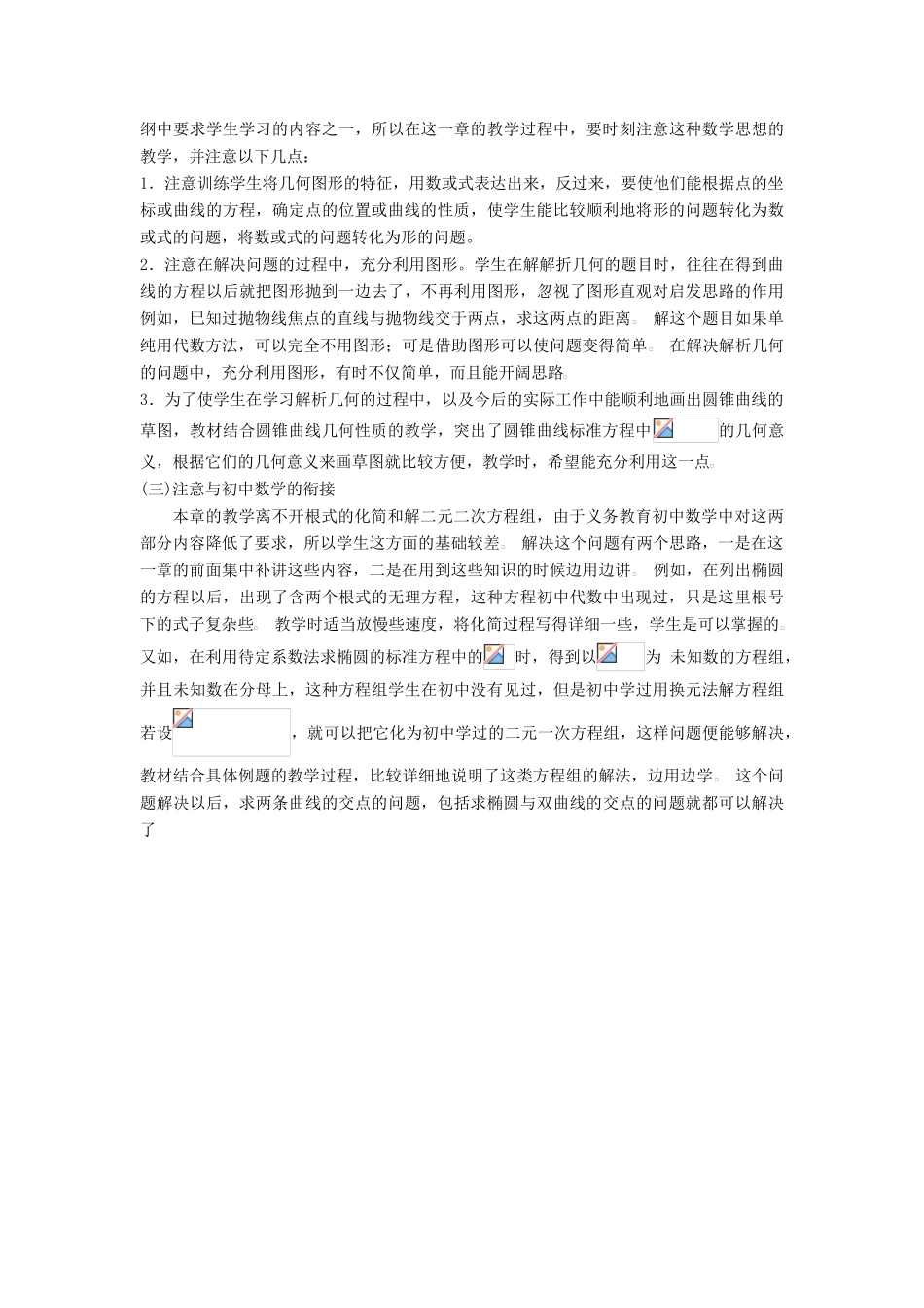 2014高中数学 圆锥曲线与方程教材分析 北师大版选修2-1_第3页