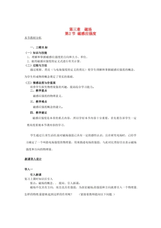 2015届高中物理 第2节 磁感应强度教案 新人教版选修3-1