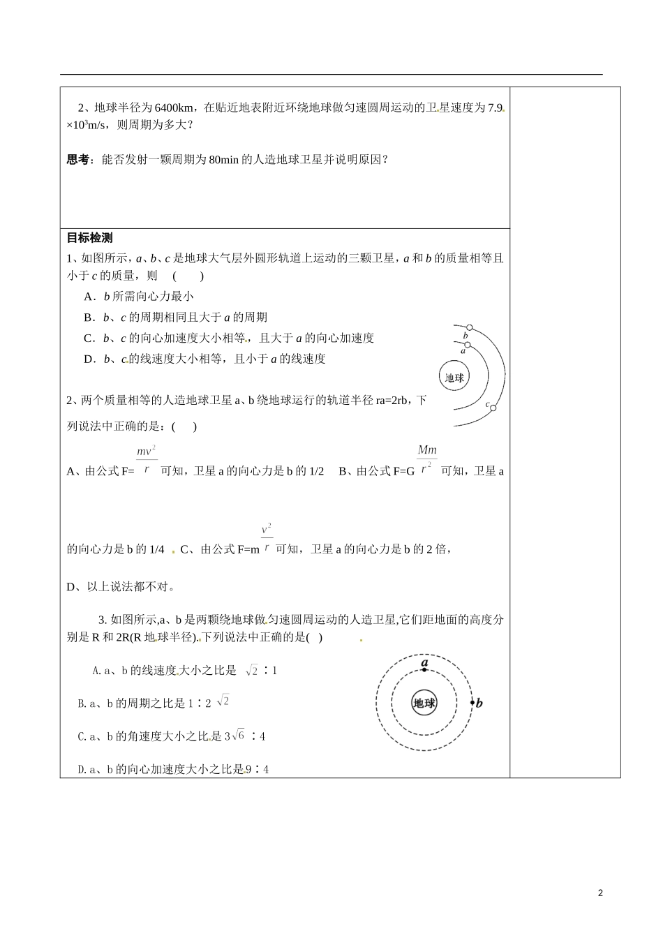 2014高中物理 §6.5.1宇宙航行导学案 新人教版必修2_第2页