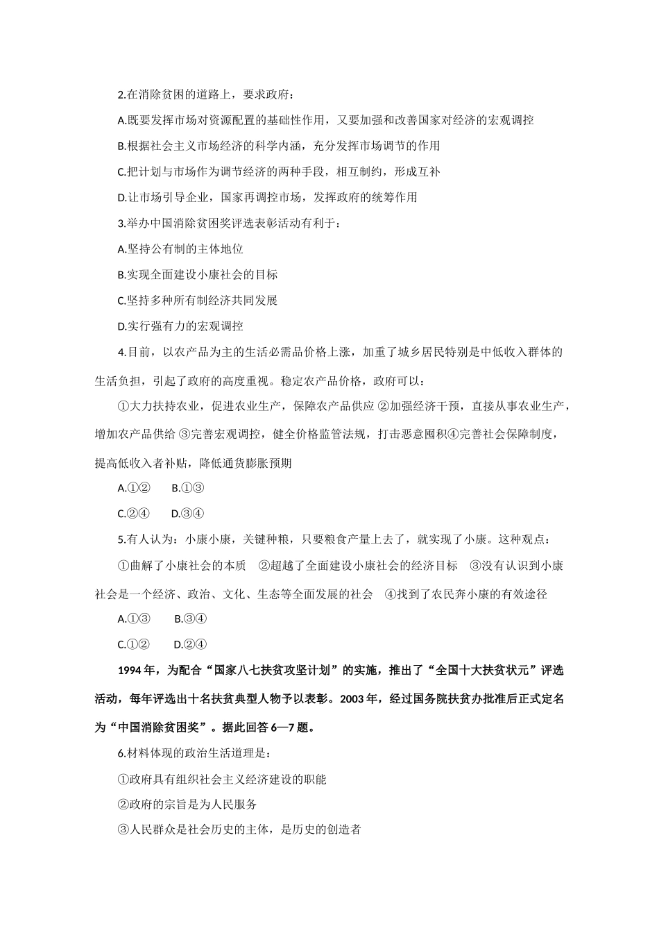 2014年高考政治时政热点预测 第四届中国消除贫困奖素材_第3页