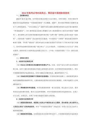 2014年高考政治时政热点预测 第四届中国消除贫困奖素材