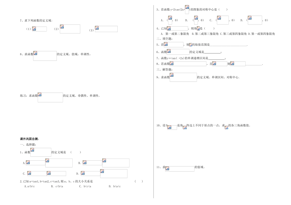 2014高中数学 正切函数的图像与性质导学案 北师大版_第2页