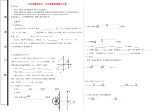 2014高中数学 正切函数的图像与性质导学案 北师大版