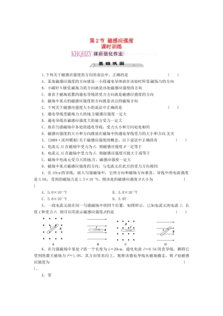 2015届高中物理 第2节 磁感应强度课时训练 新人教版选修3-1