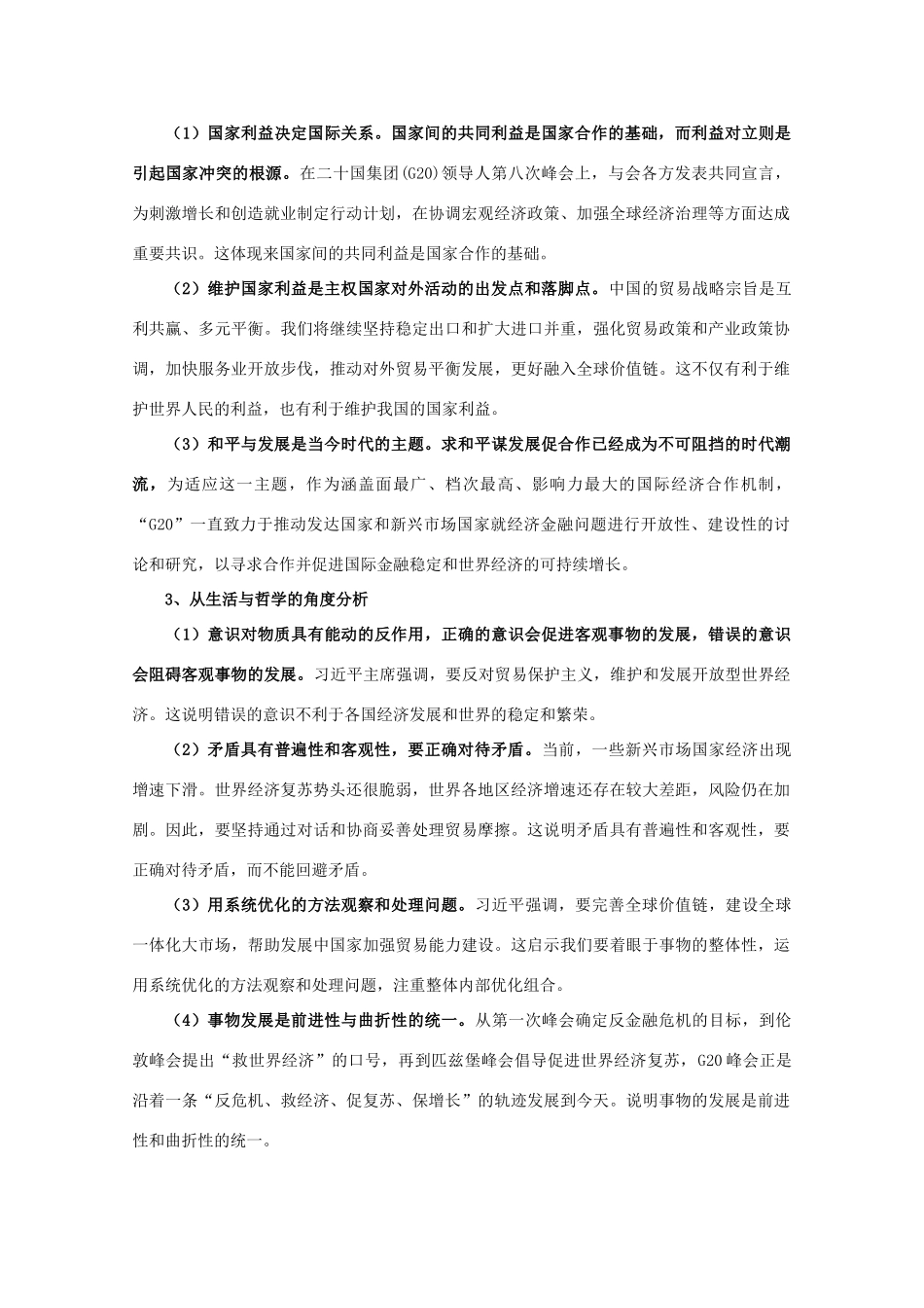 2014年高考政治时政热点预测 二十国集团第八次峰会素材_第2页