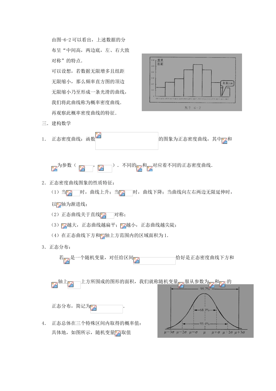 2014高中数学 正态分布参考教案 北师大版选修2-3_第2页
