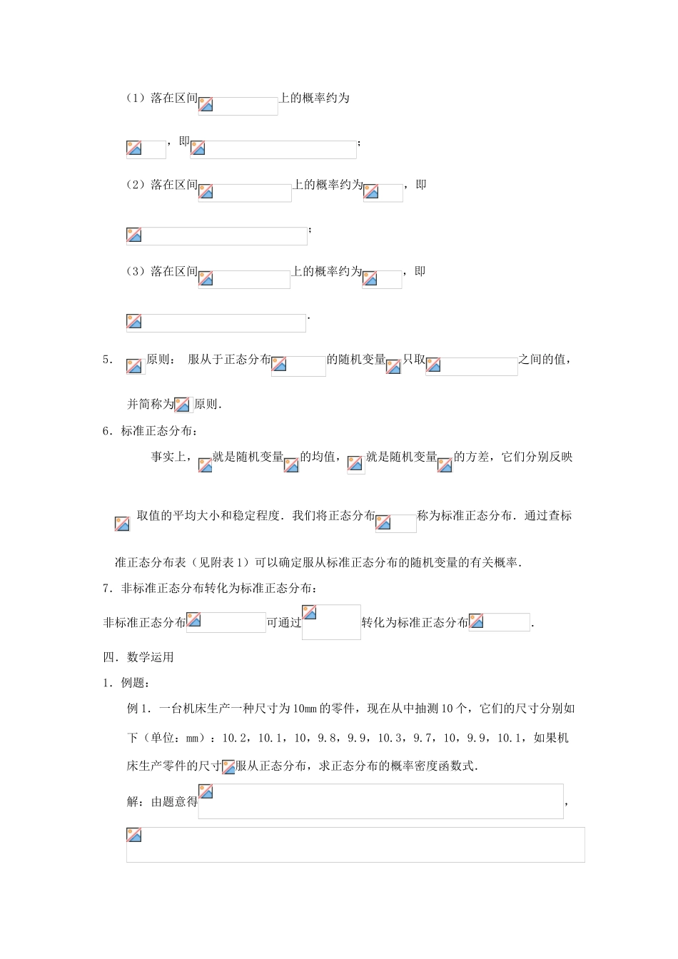 2014高中数学 正态分布参考教案 北师大版选修2-3_第3页