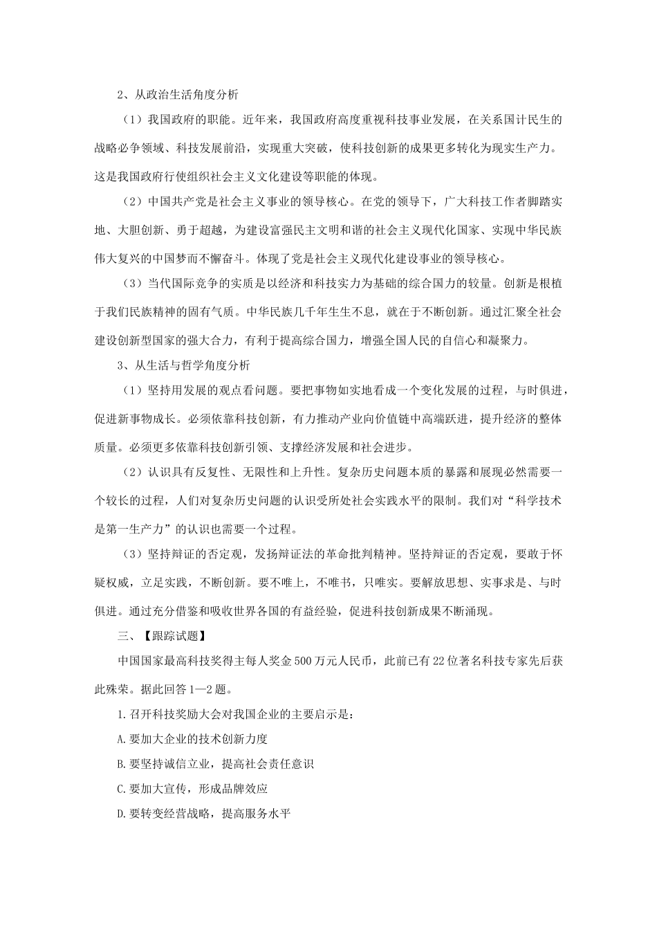 2014年高考政治时政热点预测 国家科学技术奖励大会1素材_第2页
