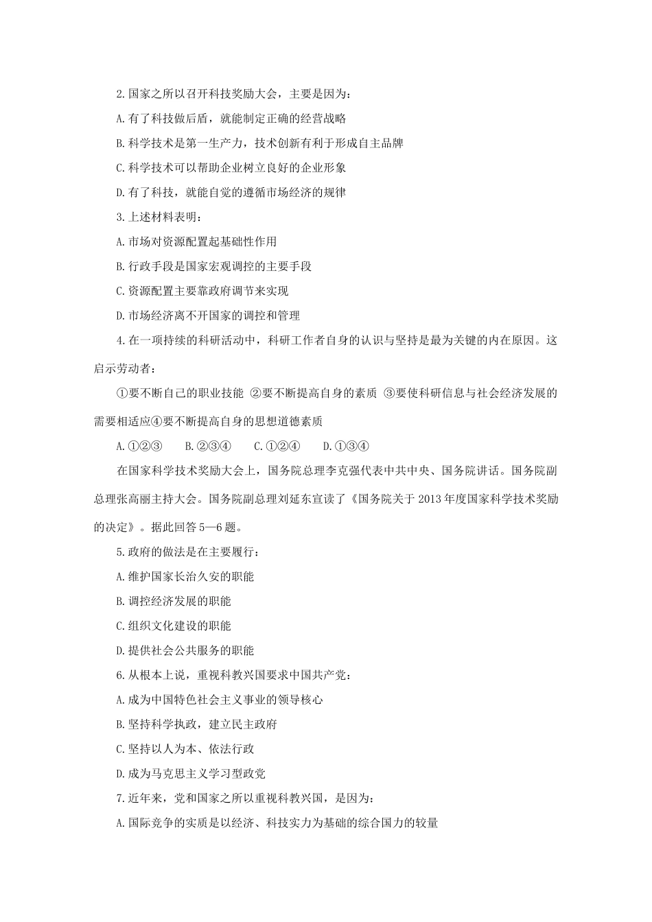 2014年高考政治时政热点预测 国家科学技术奖励大会1素材_第3页