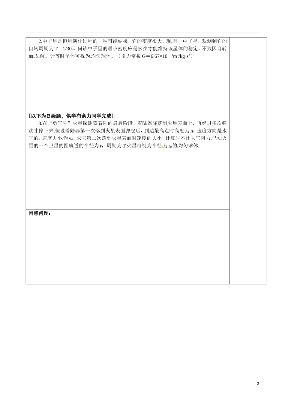 2014高中物理 §6.5.5 专题四 天体自转与重力计算导学案 新人教版必修2_第2页