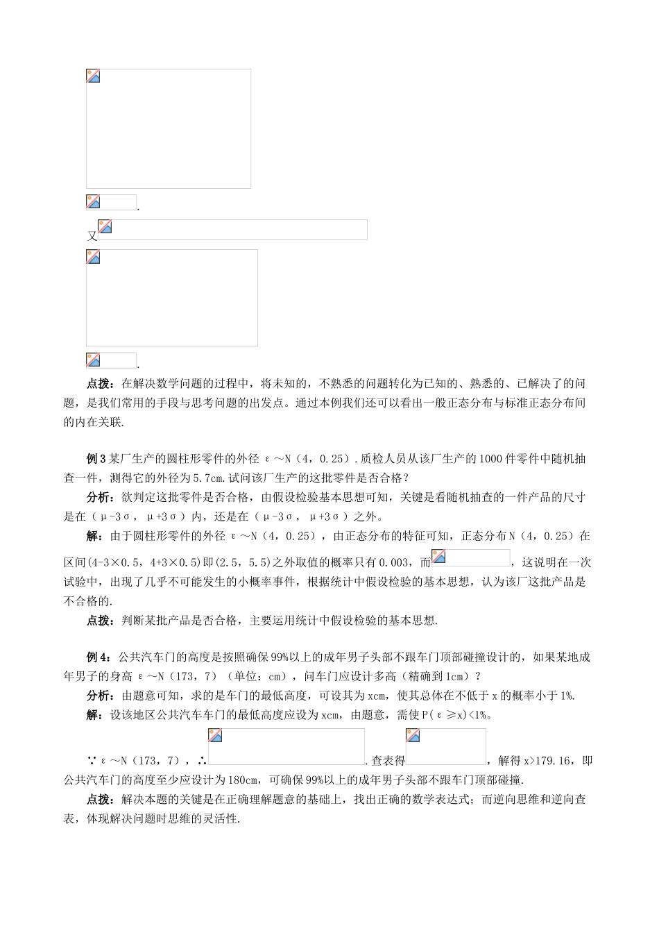 2014高中数学 正态分布典型例题素材 北师大版选修2-3_第3页